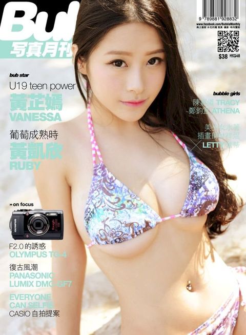 Bubble 寫真月刊 Issue 043(Kobo/電子書)