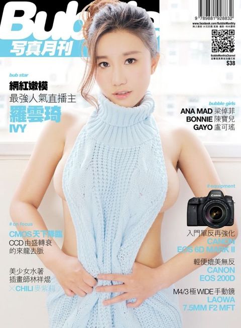 Bubble 寫真月刊 Issue068(Kobo/電子書)