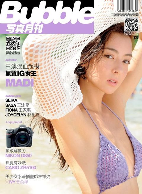 Bubble 寫真月刊 Issue069(Kobo/電子書)