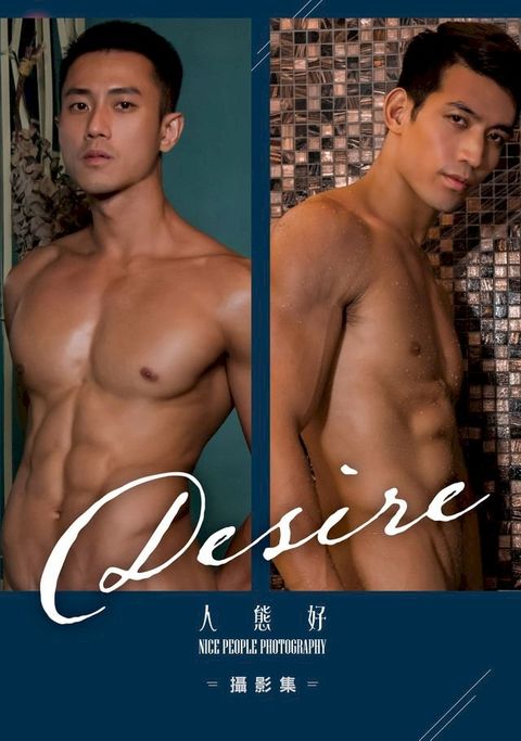 DESIRE：人態好攝影集（數位特別版）(Kobo/電子書)