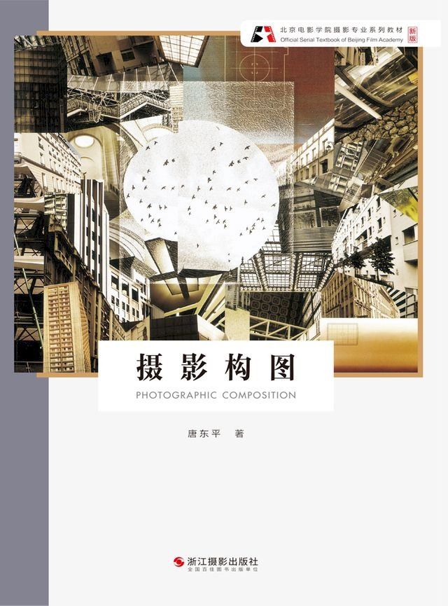  摄影构图(Kobo/電子書)