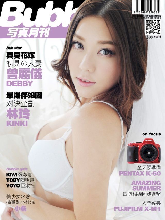  Bubble 寫真月刊 Issue 024(Kobo/電子書)