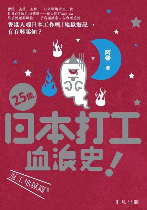 25歲，日本打工血淚史！(Kobo/電子書)