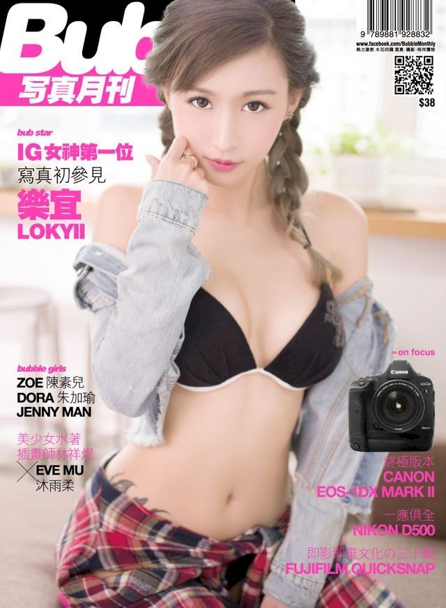  Bubble 寫真月刊 Issue 055(Kobo/電子書)