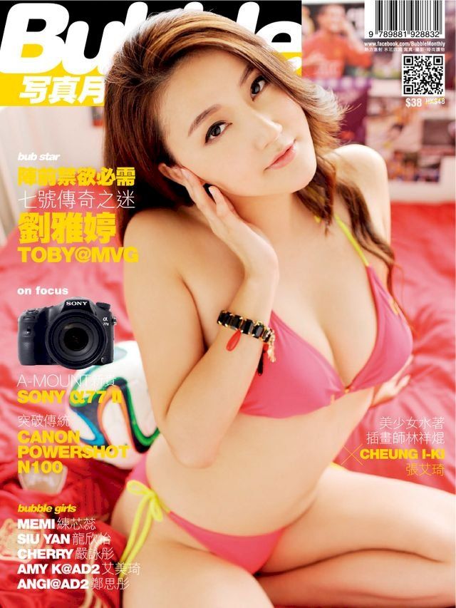  Bubble 寫真月刊 Issue 033(Kobo/電子書)