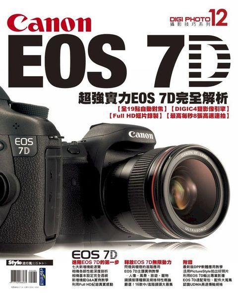 Canon EOS 7D完全解析(Kobo/電子書)