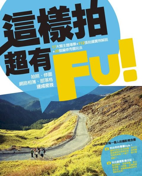 這樣拍超有Fu！(Kobo/電子書)