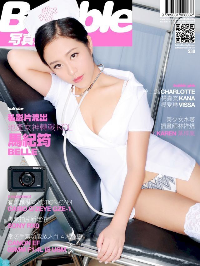  Bubble 寫真月刊 Issue072(Kobo/電子書)