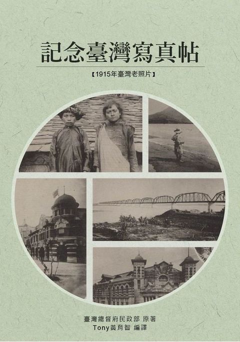 記念臺灣寫真帖(Kobo/電子書)