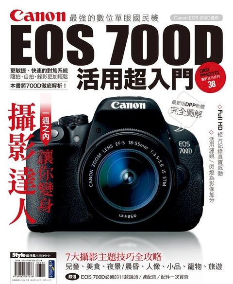 Canon EOS 700D活用超入門(Kobo/電子書)