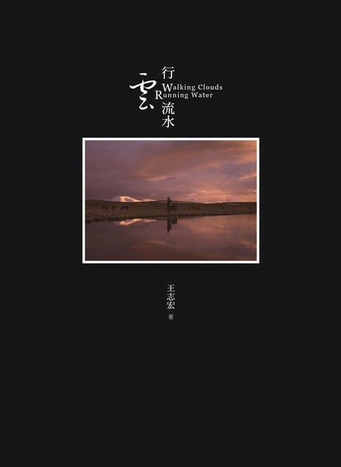 行雲流水(Kobo/電子書)