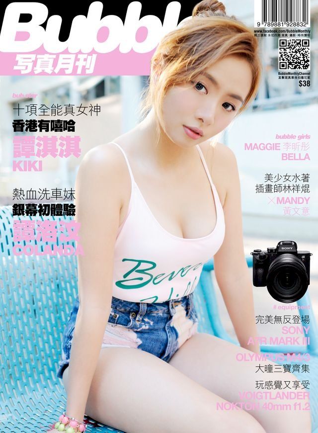  Bubble 寫真月刊 Issue071(Kobo/電子書)