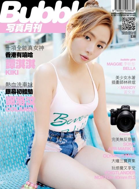 Bubble 寫真月刊 Issue071(Kobo/電子書)