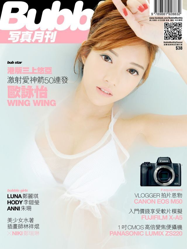  Bubble 寫真月刊 Issue077(Kobo/電子書)