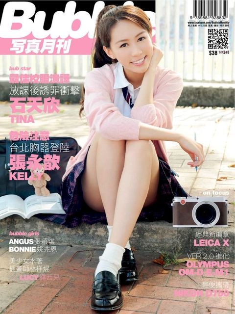 Bubble 寫真月刊 Issue 037(Kobo/電子書)