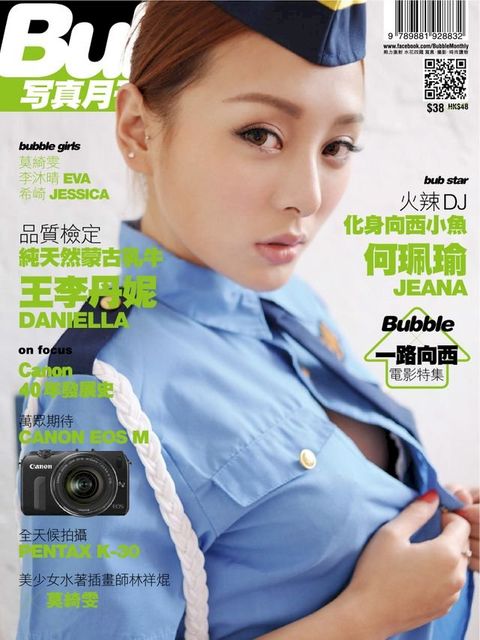 Bubble 寫真月刊 Issue 013(Kobo/電子書)