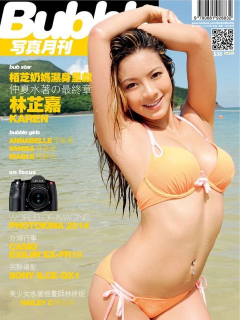 Bubble 寫真月刊 Issue 036(Kobo/電子書)