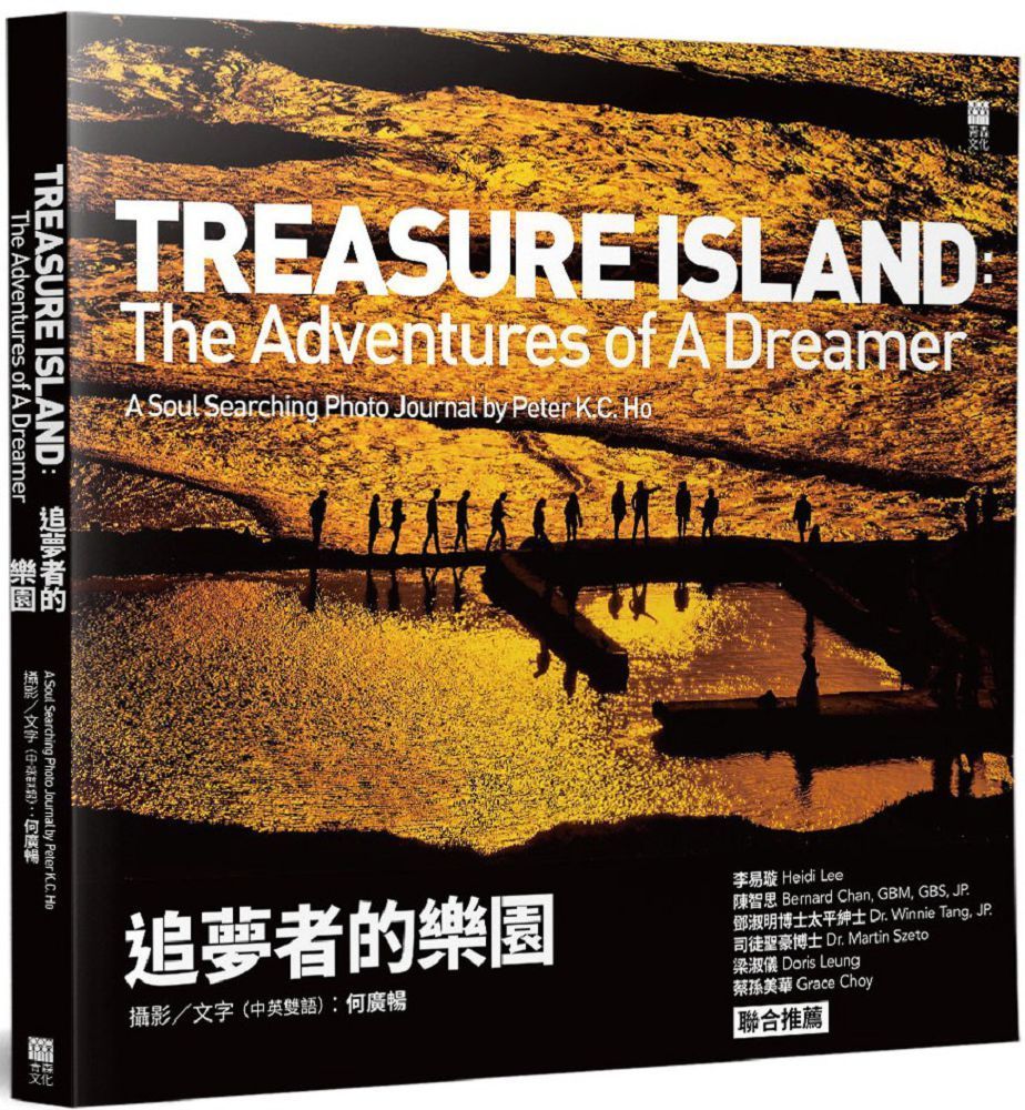  追夢者的樂園 TREASURE ISLAND: THE ADVENTURES OF A DREAMER(Kobo/電子書)