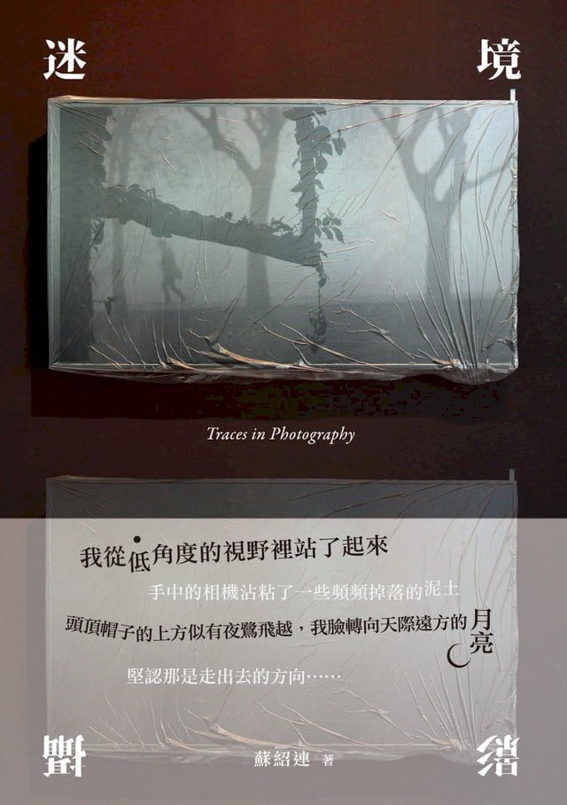  攝影迷境(Kobo/電子書)