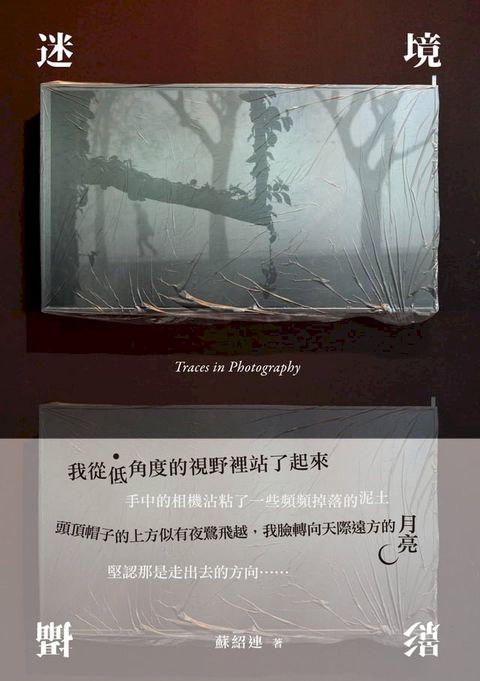 攝影迷境(Kobo/電子書)