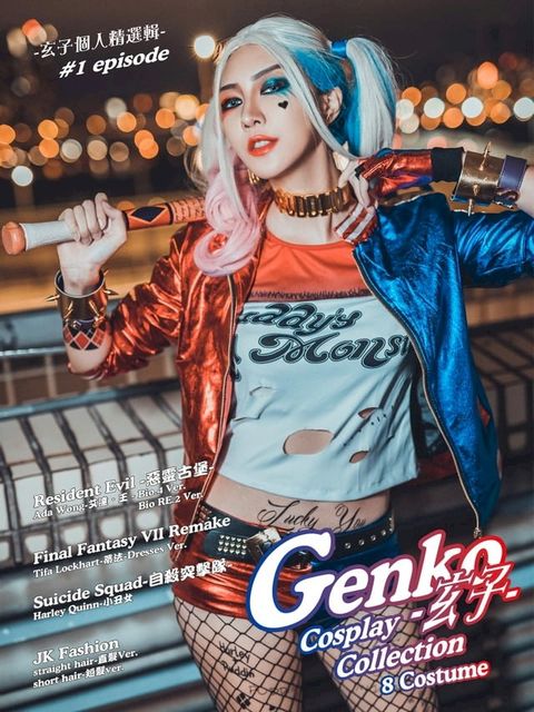 Genko-玄子-Cosplay Collection#1 episode -玄子個人精選輯-(Kobo/電子書)