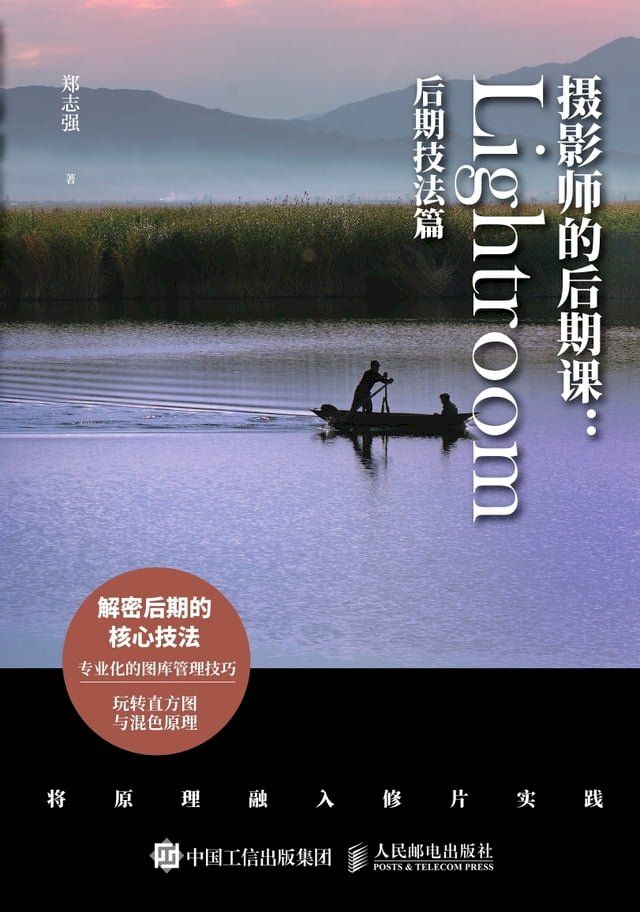  摄影师的后期课：Lightroom后期技法篇(Kobo/電子書)