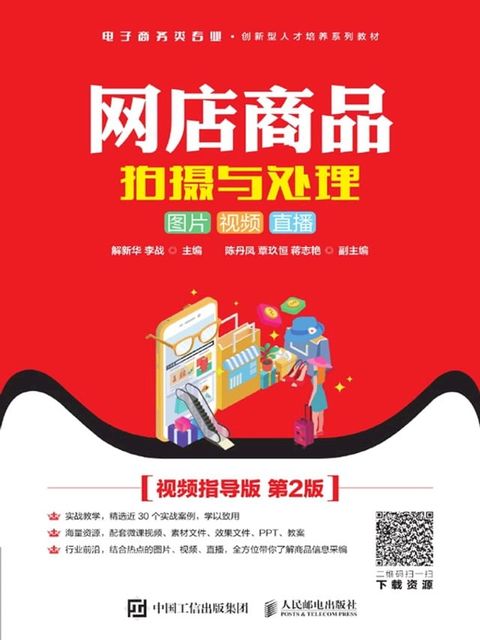 网店商品拍摄与处理：图片视频直播(Kobo/電子書)