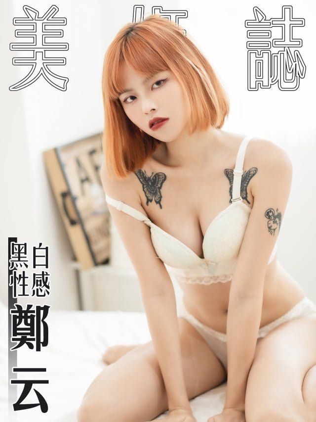  美姬誌-黑白性感 鄭云(Kobo/電子書)