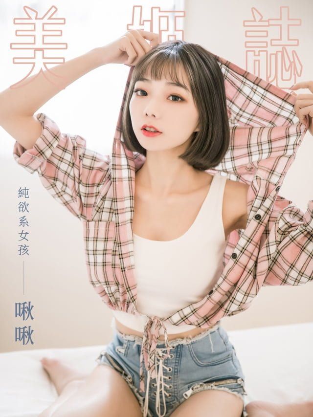  美姬誌-純欲系女孩 啾啾(Kobo/電子書)