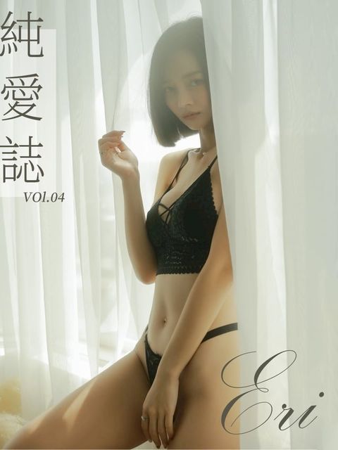 純愛誌 Vol.04 Eli(Kobo/電子書)