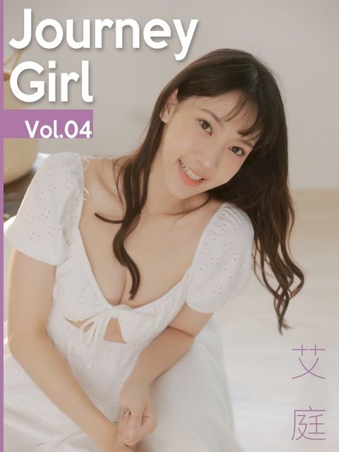 Journey Girl Vol.04 艾庭(Kobo/電子書)