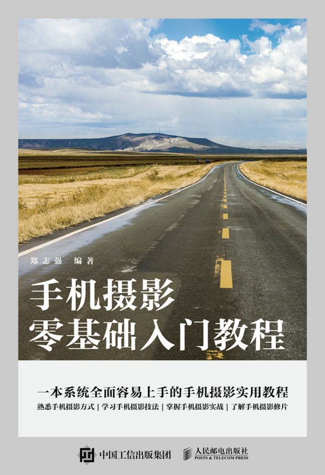  手机摄影零基础入门教程(Kobo/電子書)