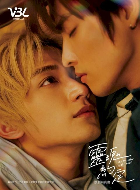 靈魂約定 戲劇寫真書