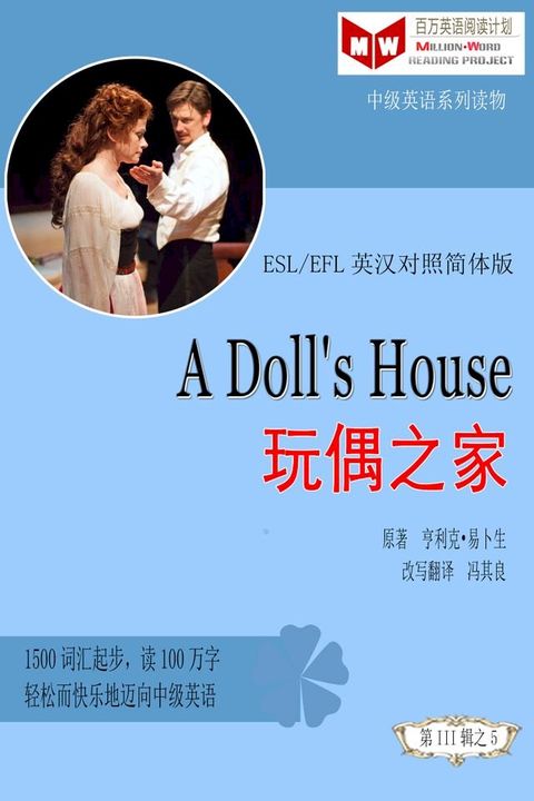 A Doll's House 玩偶之家(ESL/EFL英汉对照有声版)(Kobo/電子書)