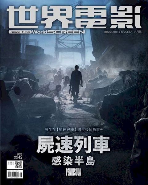 世界電影 6月號/2020 第617期(Kobo/電子書)