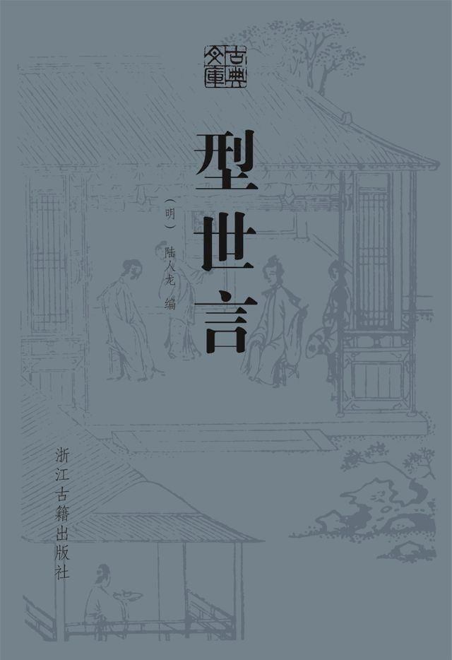  型世言(Kobo/電子書)