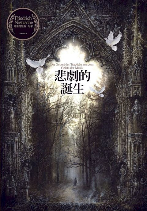 悲劇的誕生(Kobo/電子書)