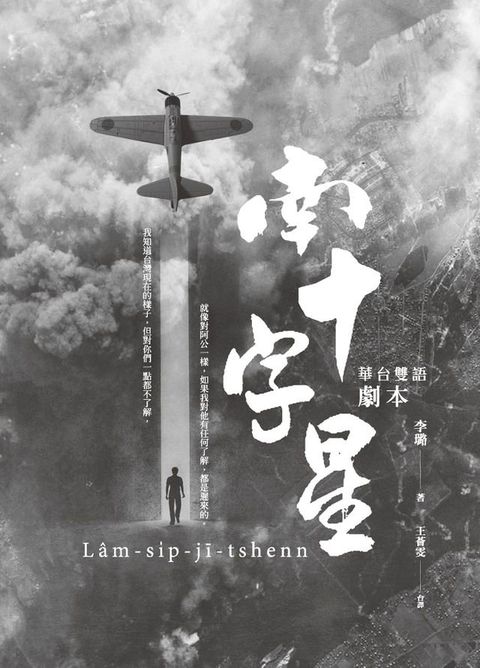 南十字星（華台雙語劇本）(Kobo/電子書)