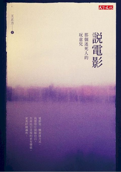 說電影：那個迷死人的玩意兒(Kobo/電子書)