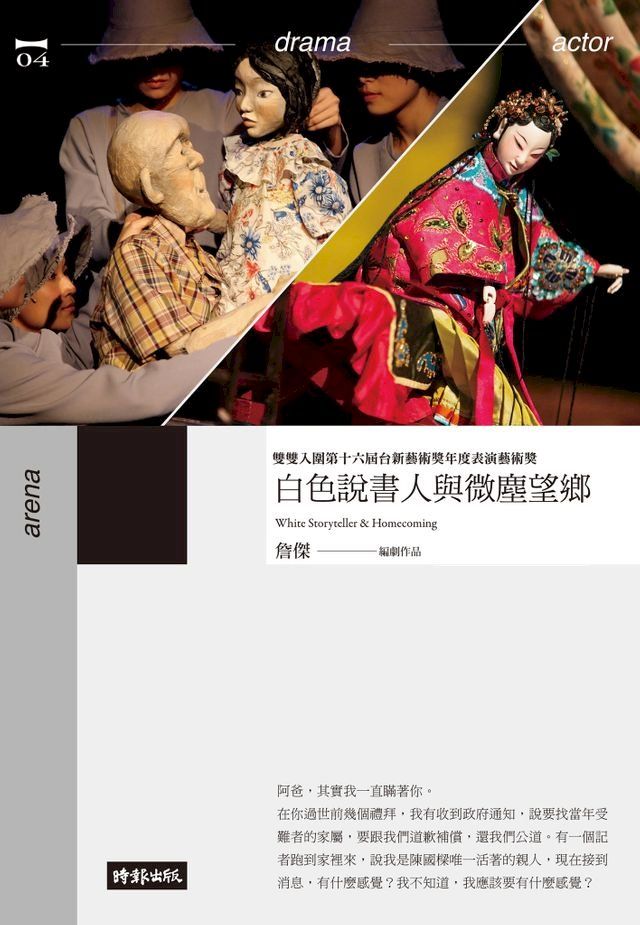  白色說書人與微塵望鄉(Kobo/電子書)