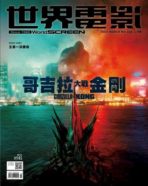 世界電影 3月號/2021 第626期(Kobo/電子書)