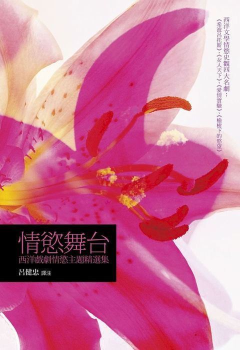 情慾舞台(Kobo/電子書)