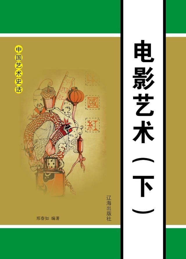  电影艺术（下）(Kobo/電子書)