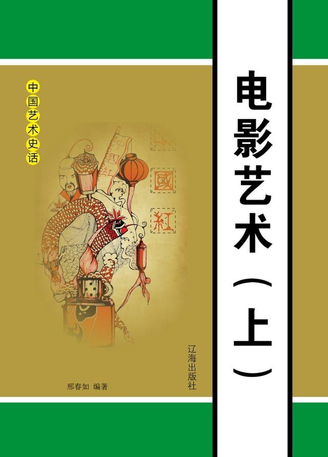  电影艺术（上）(Kobo/電子書)