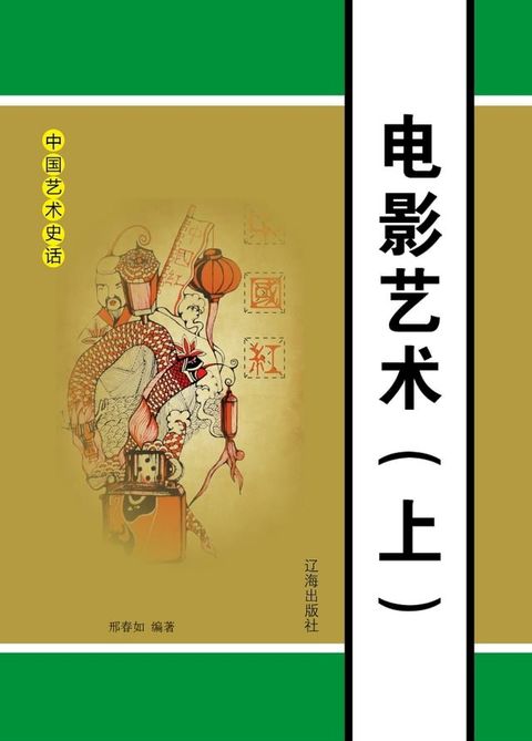 电影艺术（上）(Kobo/電子書)