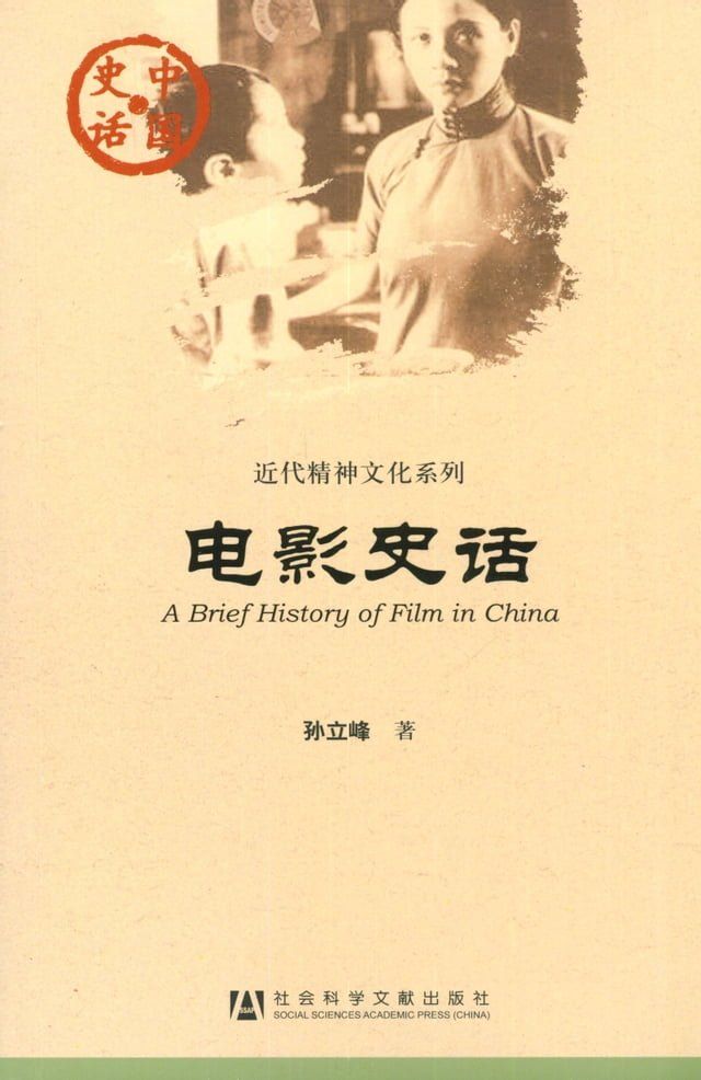  电影史话(Kobo/電子書)