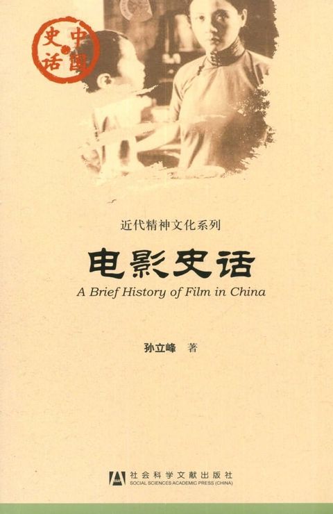 电影史话(Kobo/電子書)