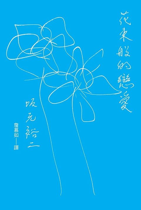花束般的戀愛 劇本(Kobo/電子書)