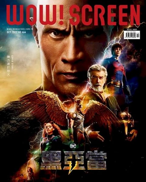WOW！SCREEN10月號/2022 第644期