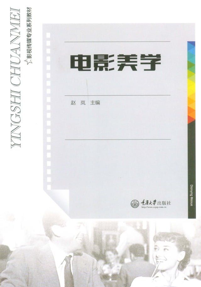  电影美学(Kobo/電子書)